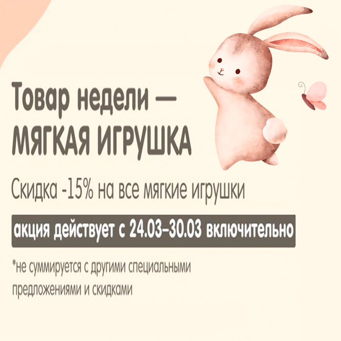 Товар недели