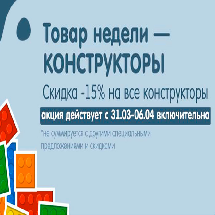 Товар недели 2