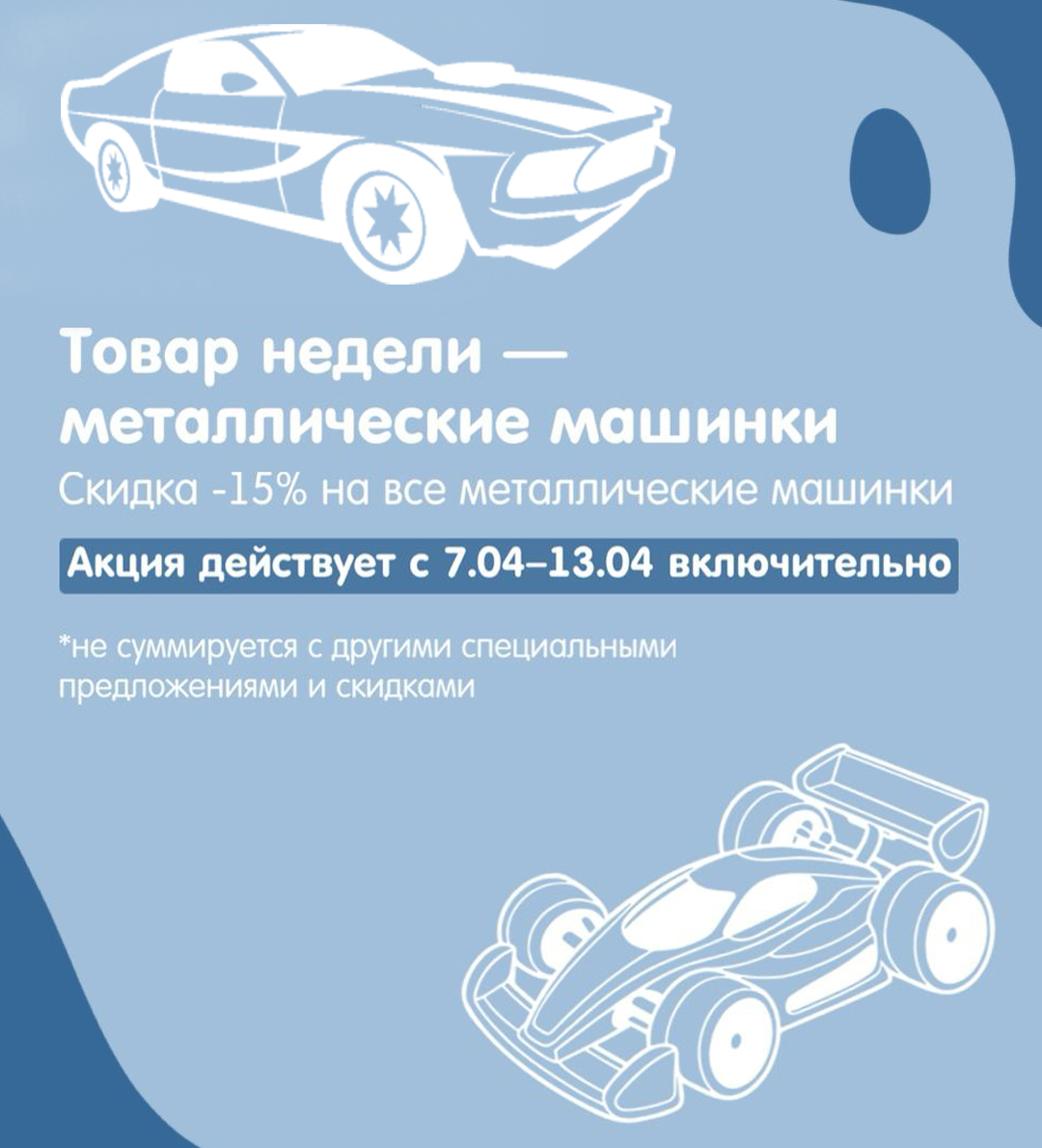Товар недели 3